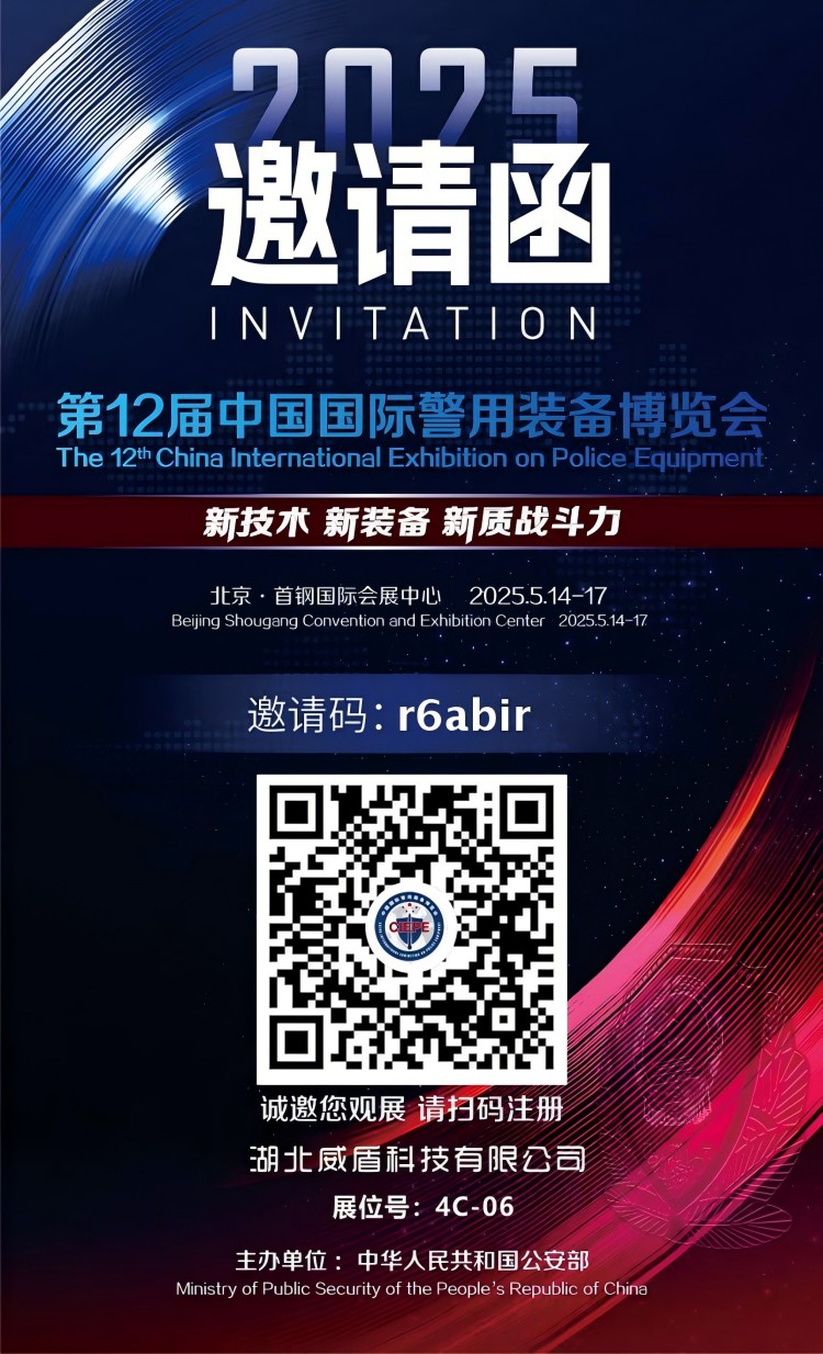 北京警用展邀请码-加公司名称(1).jpg 北京警用展邀请码-加公司名称(1).jpg