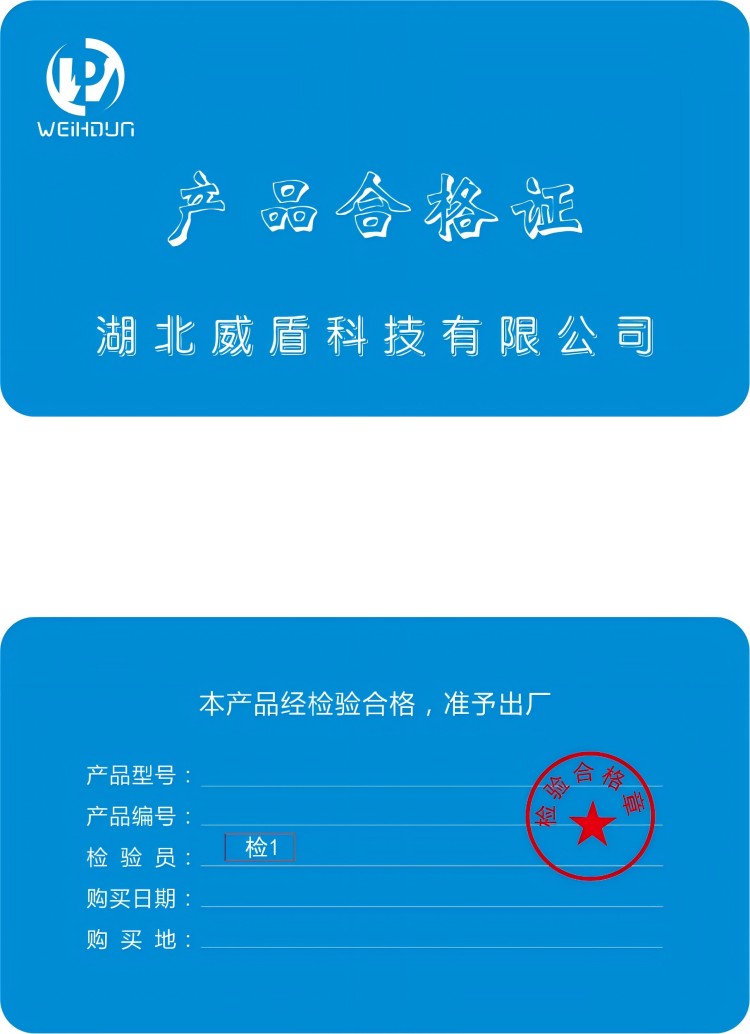 威盾公司-合格证(750x).jpg