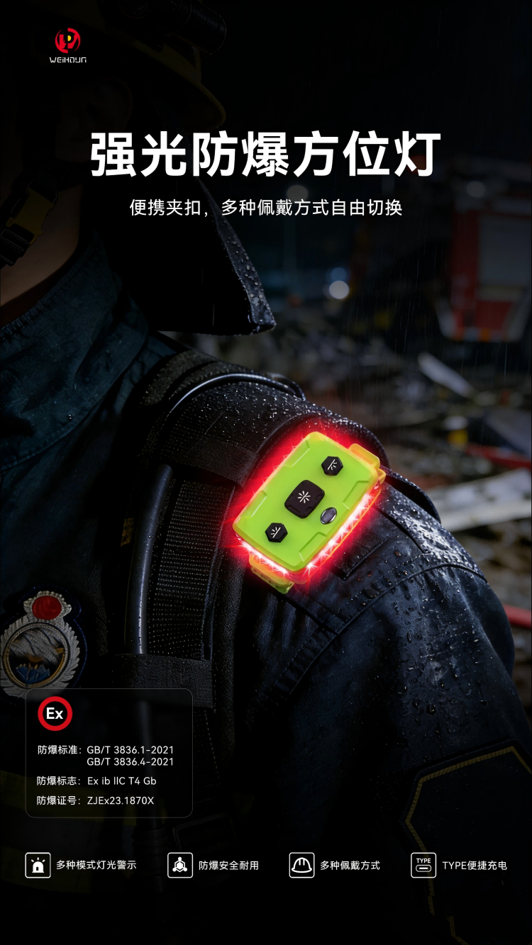 强光防爆方位灯